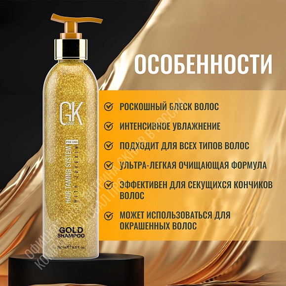 Золотой шампунь Gold Shampoo 250 мл